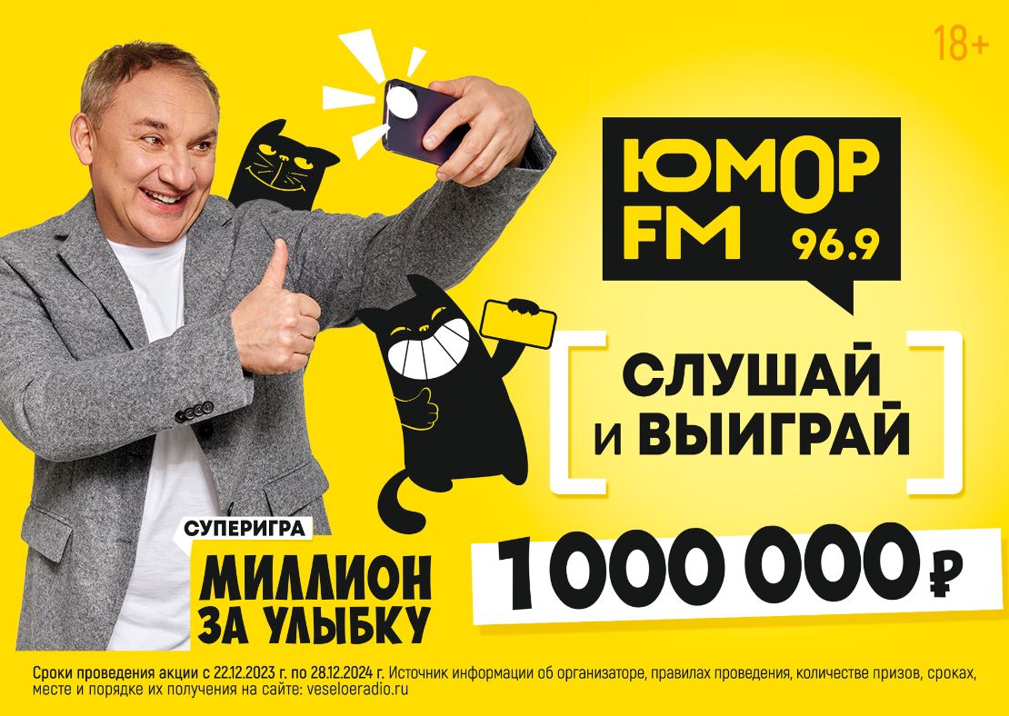 Юмор FM