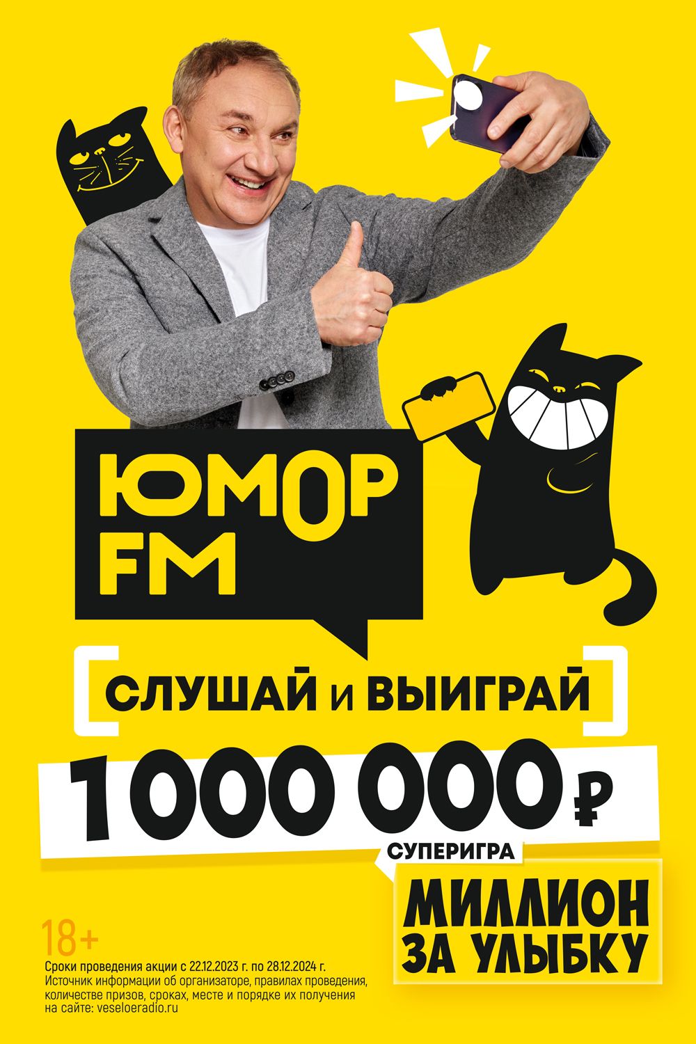 Юмор FM